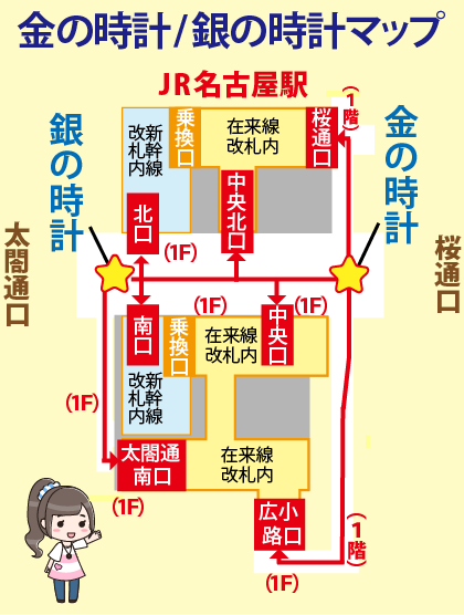 名古屋駅の金の時計／銀の時計マップ