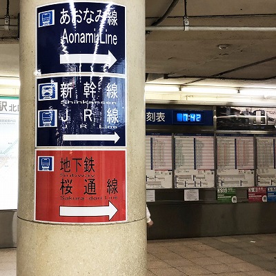 名古屋駅：名鉄から桜通線への乗り換え方法