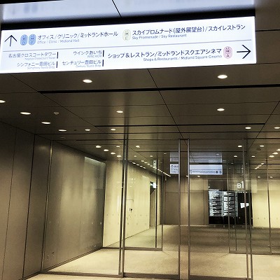 新幹線名古屋駅からミッドランドスクエアへの行き方