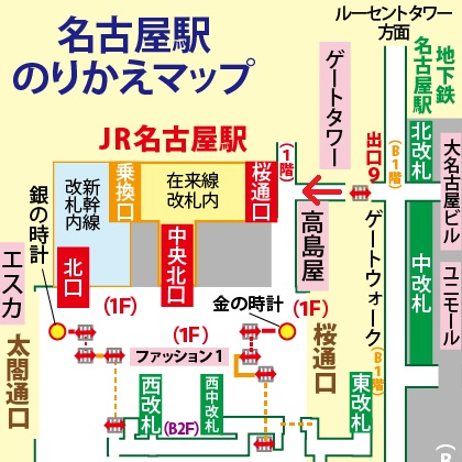 東山線名古屋駅から銀の時計への行き方