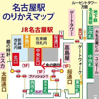 東山線名古屋駅から銀の時計への行き方