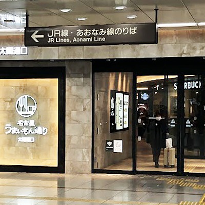 名古屋駅：名鉄から、あおなみ線への乗り換え方法
