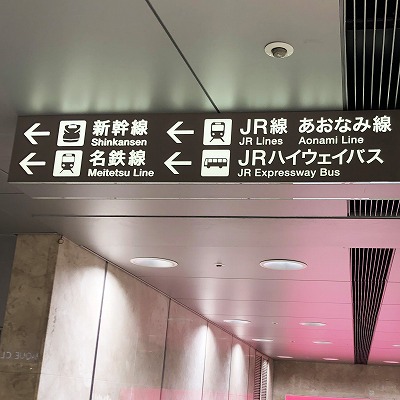 名古屋駅：近鉄から名鉄への乗り換え方法