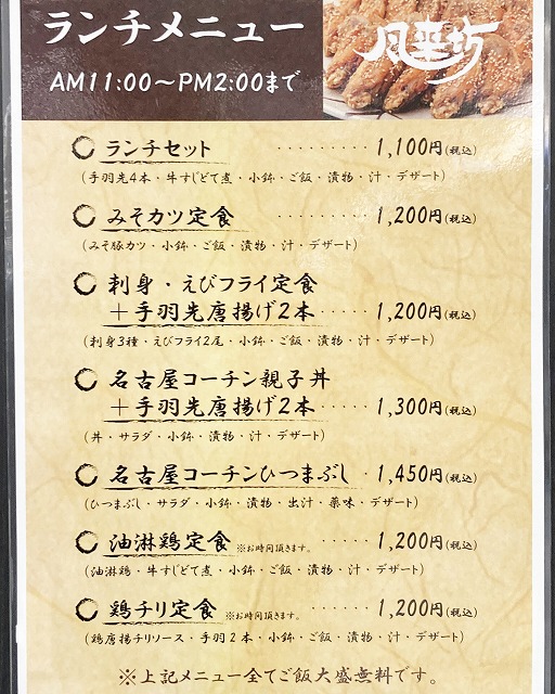 風来坊 エスカ店