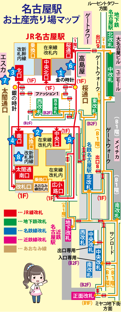 名古屋駅のお土産売り場マップ