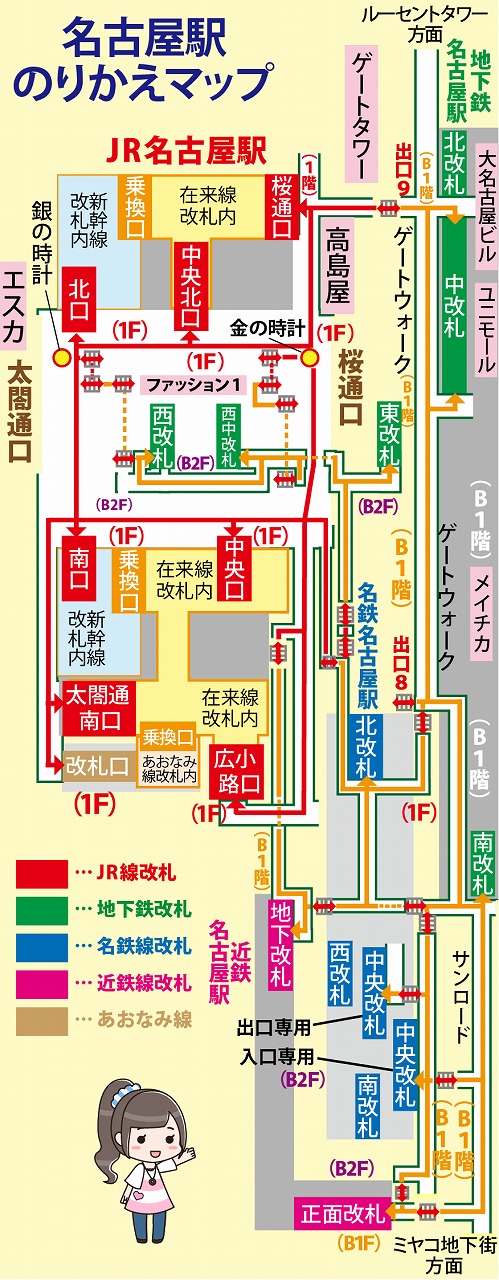 名古屋駅わかりやすい構内図（のりかえマップ）