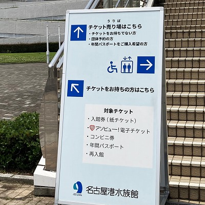 名古屋駅から名古屋港水族館への行き方