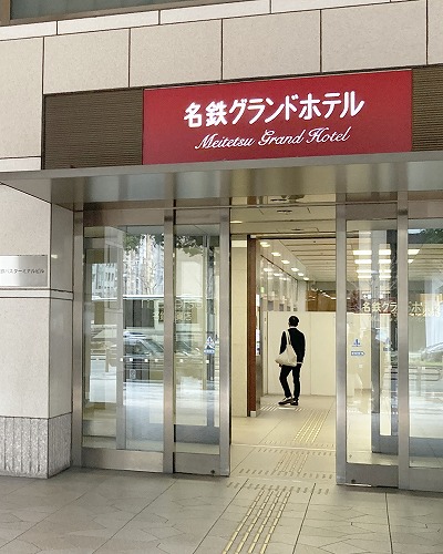 名鉄グランドホテル