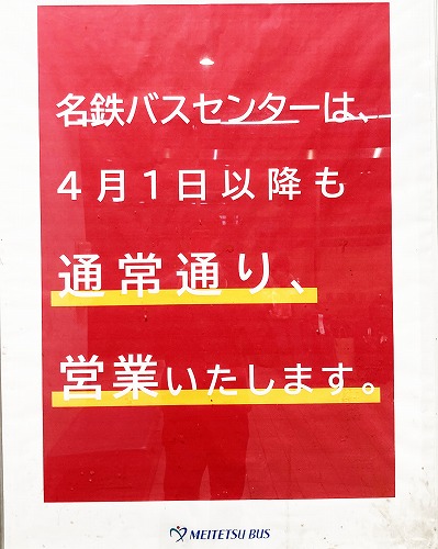 名鉄百貨店閉館後の名鉄バスセンター