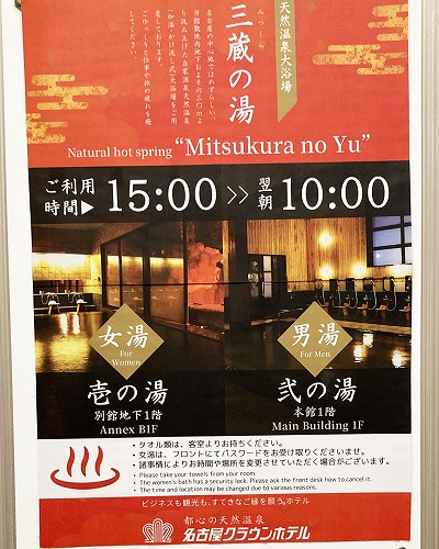 名古屋クラウンホテル