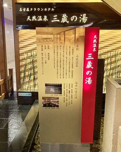 名古屋クラウンホテル